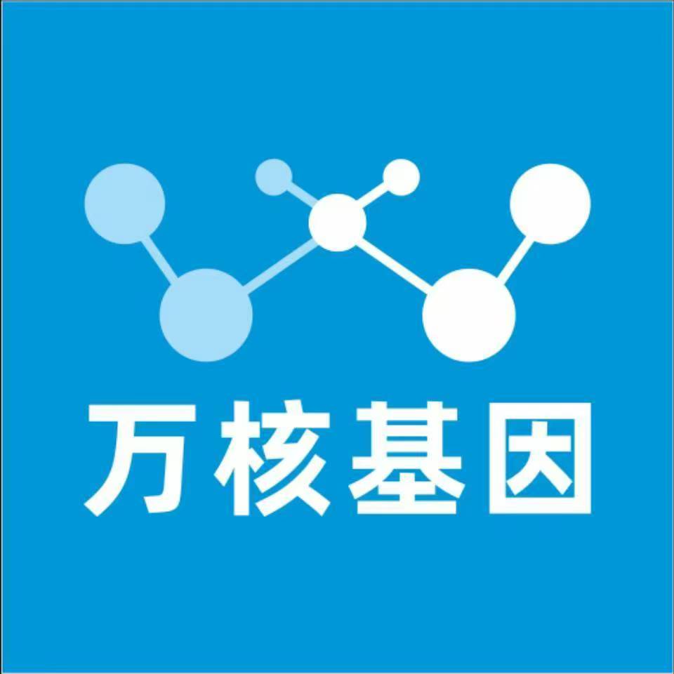 西宁城中万核基因DNA检测咨询中心
